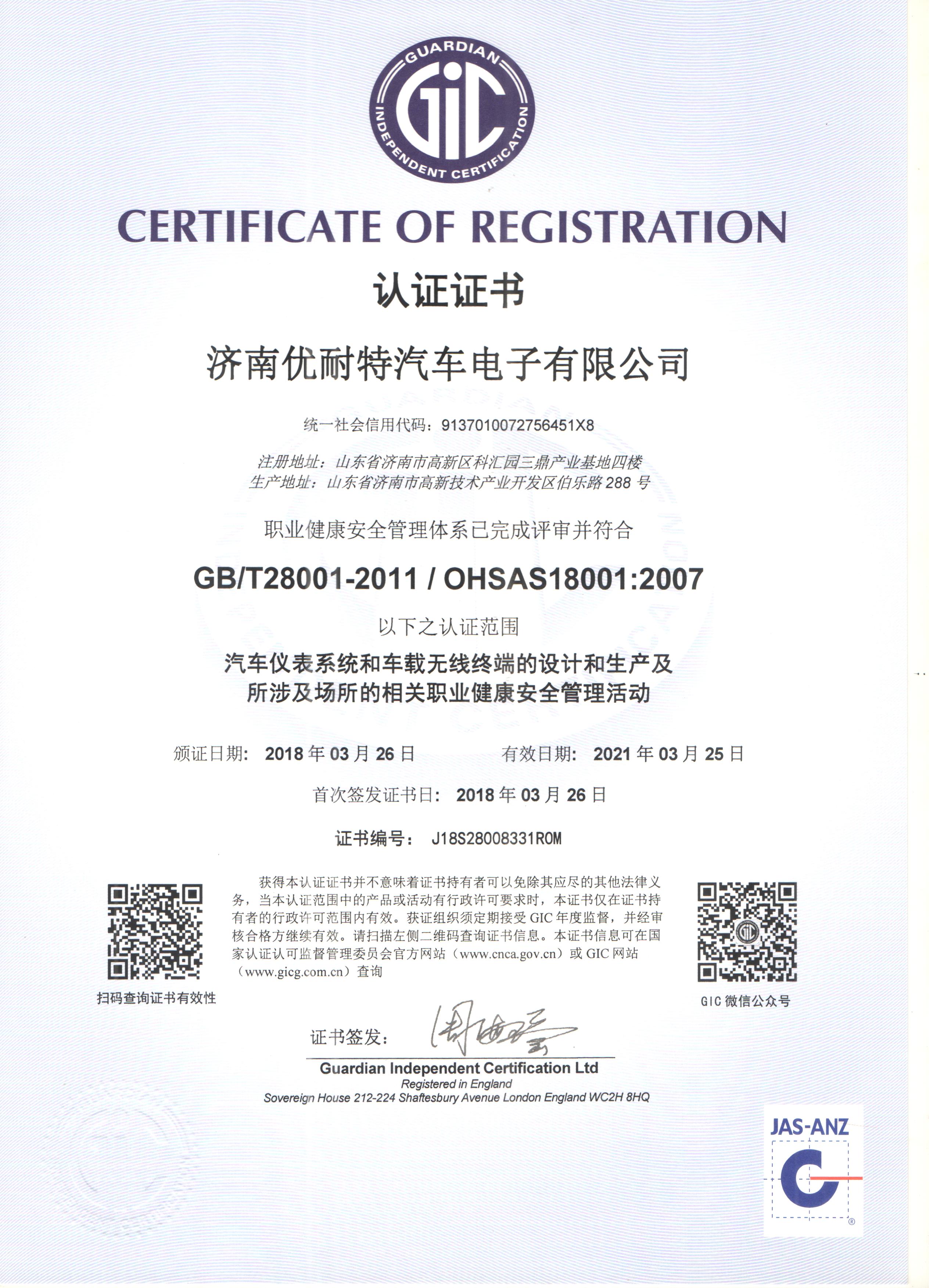 職業(yè)健康安全管理證書